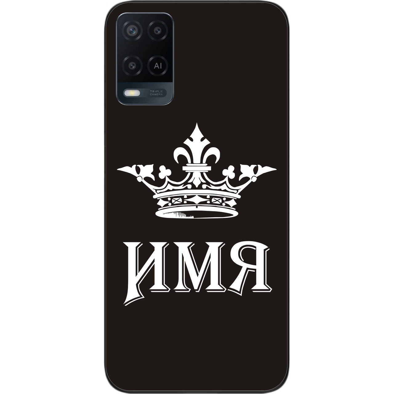 Іменний чохол для OPPO A54 бампер з ім'ям друк на чохлі, фото 1