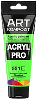 Краска художественная Acryl PRO ART Kompozit 0,075 л ТУБА (Цвет: 551 флуоресцентный зеленый)