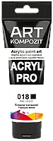 Краска художественная Acryl PRO ART Kompozit 0,075 л ТУБА (Цвет: 018 белила титановые)