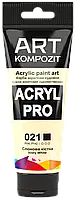 Краска художественная Acryl PRO ART Kompozit 0,075 л ТУБА (Цвет: 021 слоновая кость)