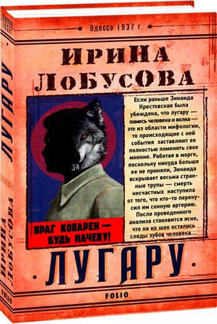 Лугару Ирина Лобусова, фото 2