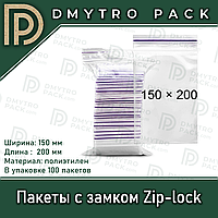 Пакети з замком-слайдером Zip-lock 150 мм*200 мм, пачка 100 шт