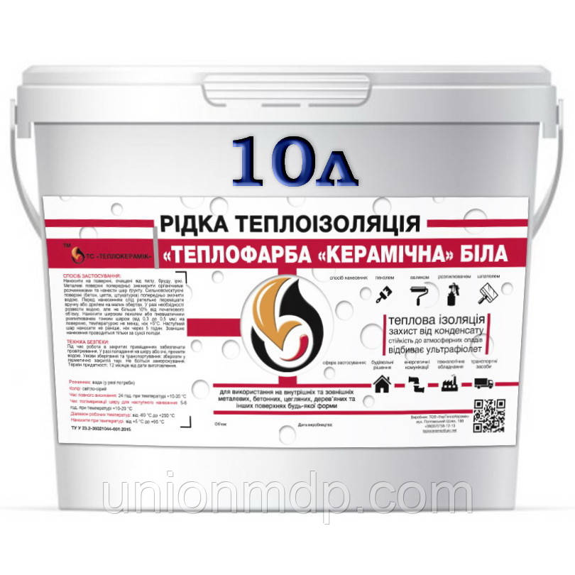 Рідка теплоізоляція Керамічна біла, 10 л.