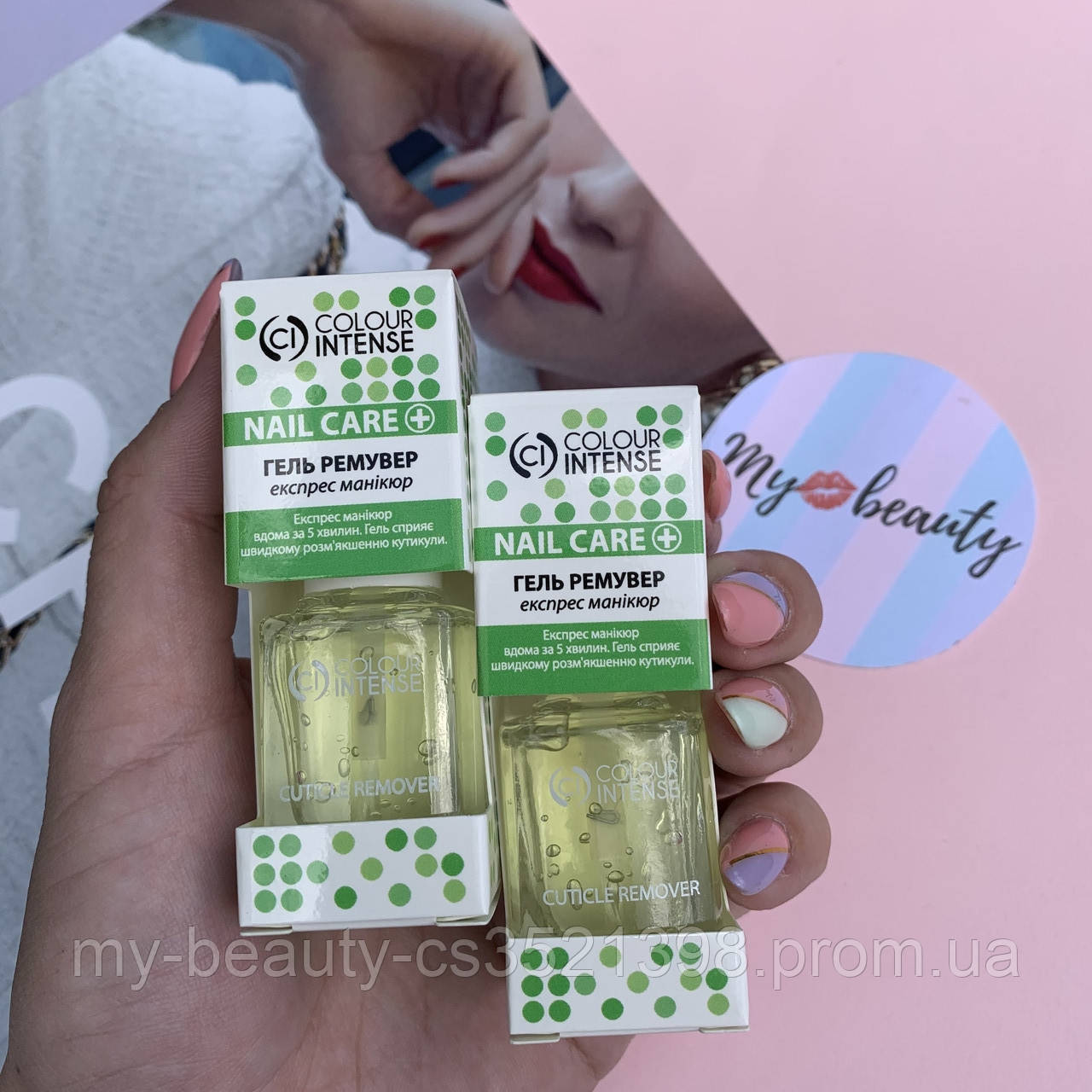 Догляд за нігтями Nail Care 105 CUTICLE REMOVER Гель ремувер Colour Intense