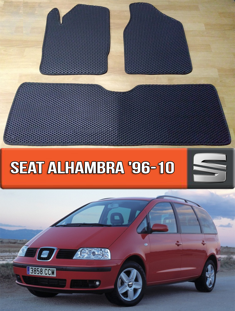 ЄВА килимки Сеат Альхамбра 1996-2010. EVA гумові килими на Seat Alhambra