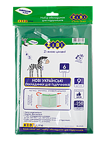 Набір обкладинок для підручників, 6 клас, 250мкм, 9шт