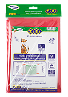 Набір обкладинок для підручників, 8 клас, 250мкм, 9шт