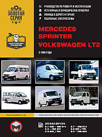 Книга Mercedes Sprinter, VW LT 28, 35, 46 с 1995-2005 Руководство по эксплуатации, ремонту
