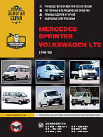 Книга Mercedes Sprinter, VW LT 28, 35, 46 з 1995-2005 Керівництво по експлуатації, ремонту