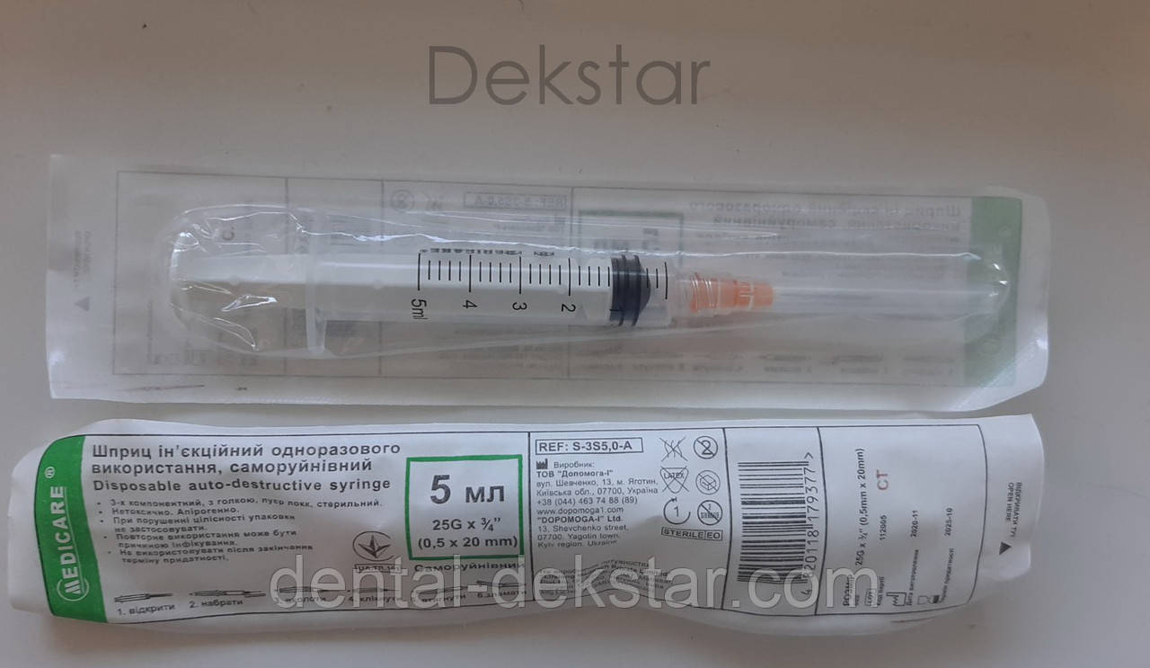 Ендошприц для промивання кореневих каналів, 5ml