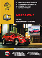Книга Mazda CX5 c 2011-16 бензин, дизель Керівництво по експлуатації, ремонту