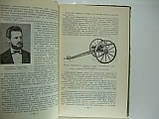 Поздневши А. Творці вітчизняної зброї (б/у)., фото 7