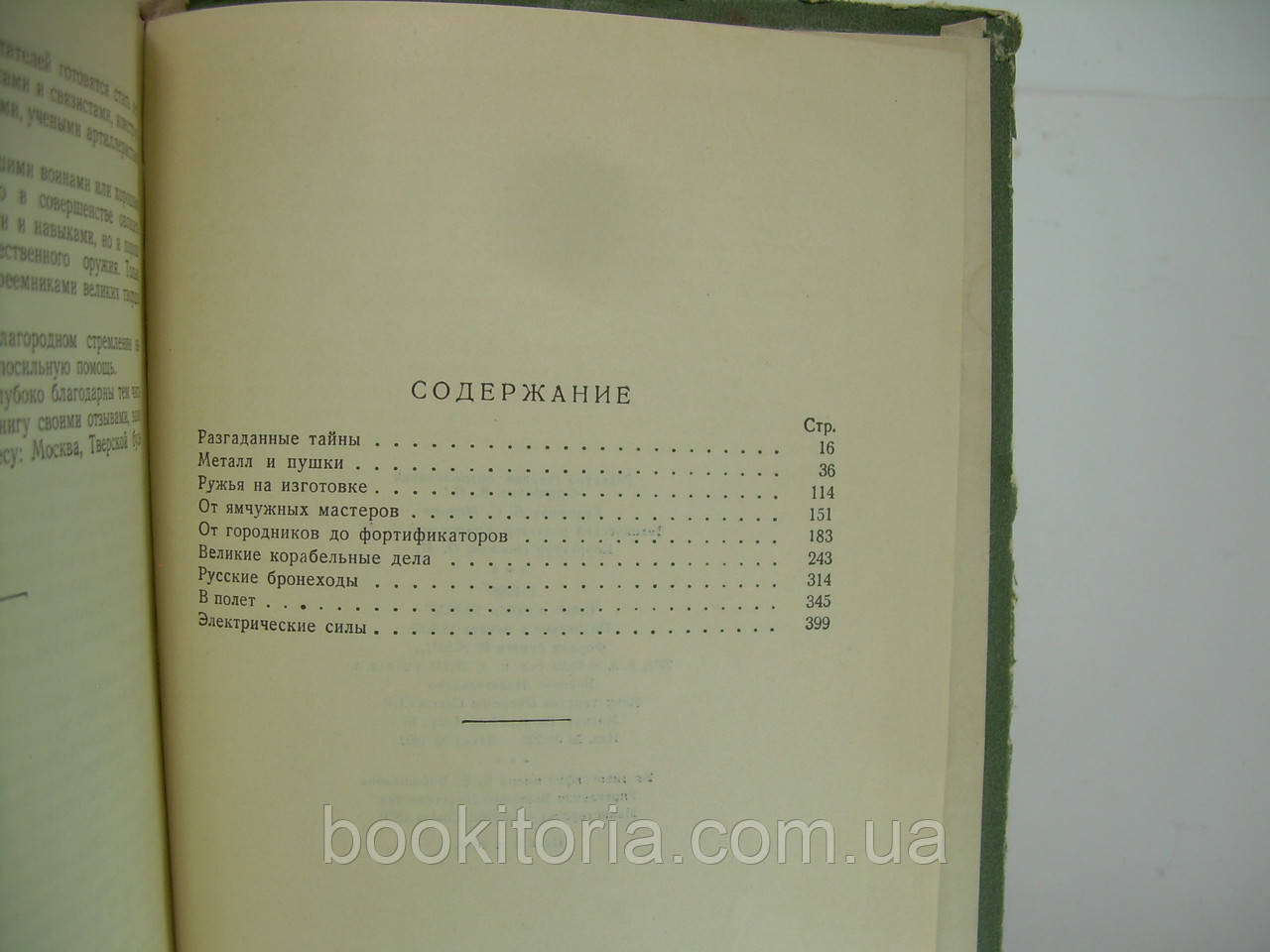 Позднев А. Творцы отечественного оружия (б/у). - фото 9 - id-p215585695