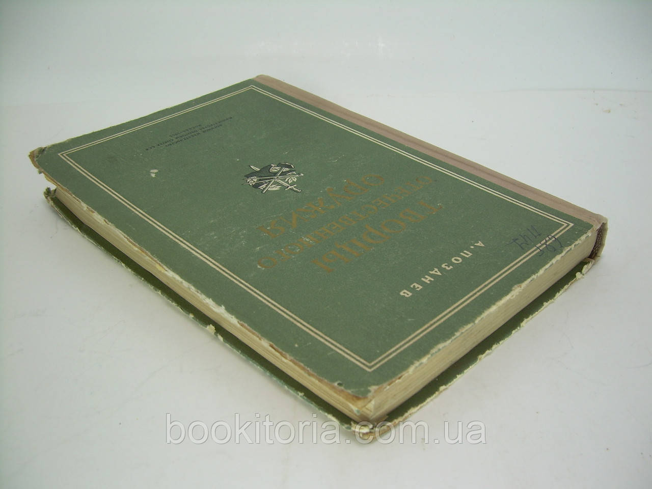 Позднев А. Творцы отечественного оружия (б/у). - фото 3 - id-p215585695