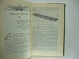 Поздневши А. Творці вітчизняної зброї (б/у)., фото 6