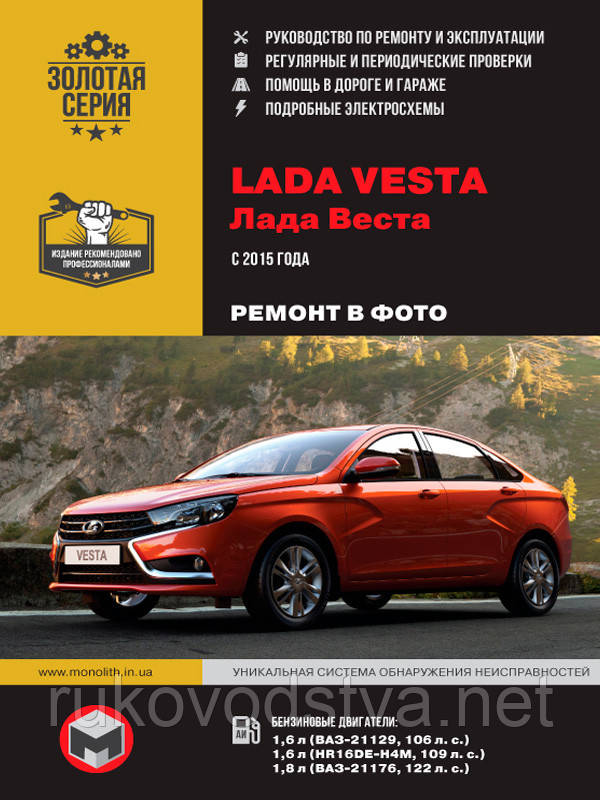 Книга Лада Веста Керівництво по експлуатації, ремонту