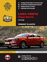 Книга Лада Веста Керівництво по експлуатації, ремонту