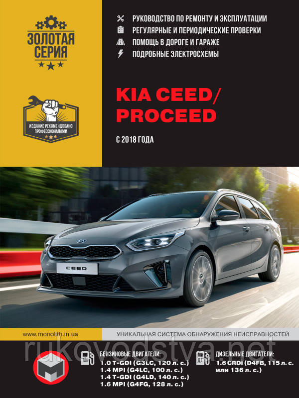 Книга Kia Ceed, Proceed с 2018 Эксплуатация, ремонт, фото 1