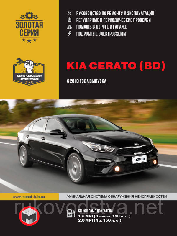 Книга Kia Cerato BD з 2018 Експлуатація, обслуговування, ремонт