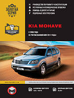Книга Kia Mohave c 2008 Керівництво по ремонту, техобслуговування та експлуатації