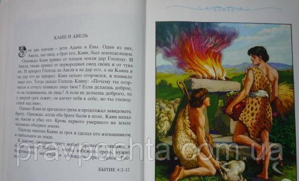 Детская Библия. Библейские рассказы в картинках. - фото 2 - id-p17918472