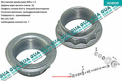 Гайка хвостовика моста (M26x1.5x15) 1 шт. 08730 Mercedes/МЕРСЕДЕС SPRINTER 1995-2000 / СПРИНТЕР 95-00,