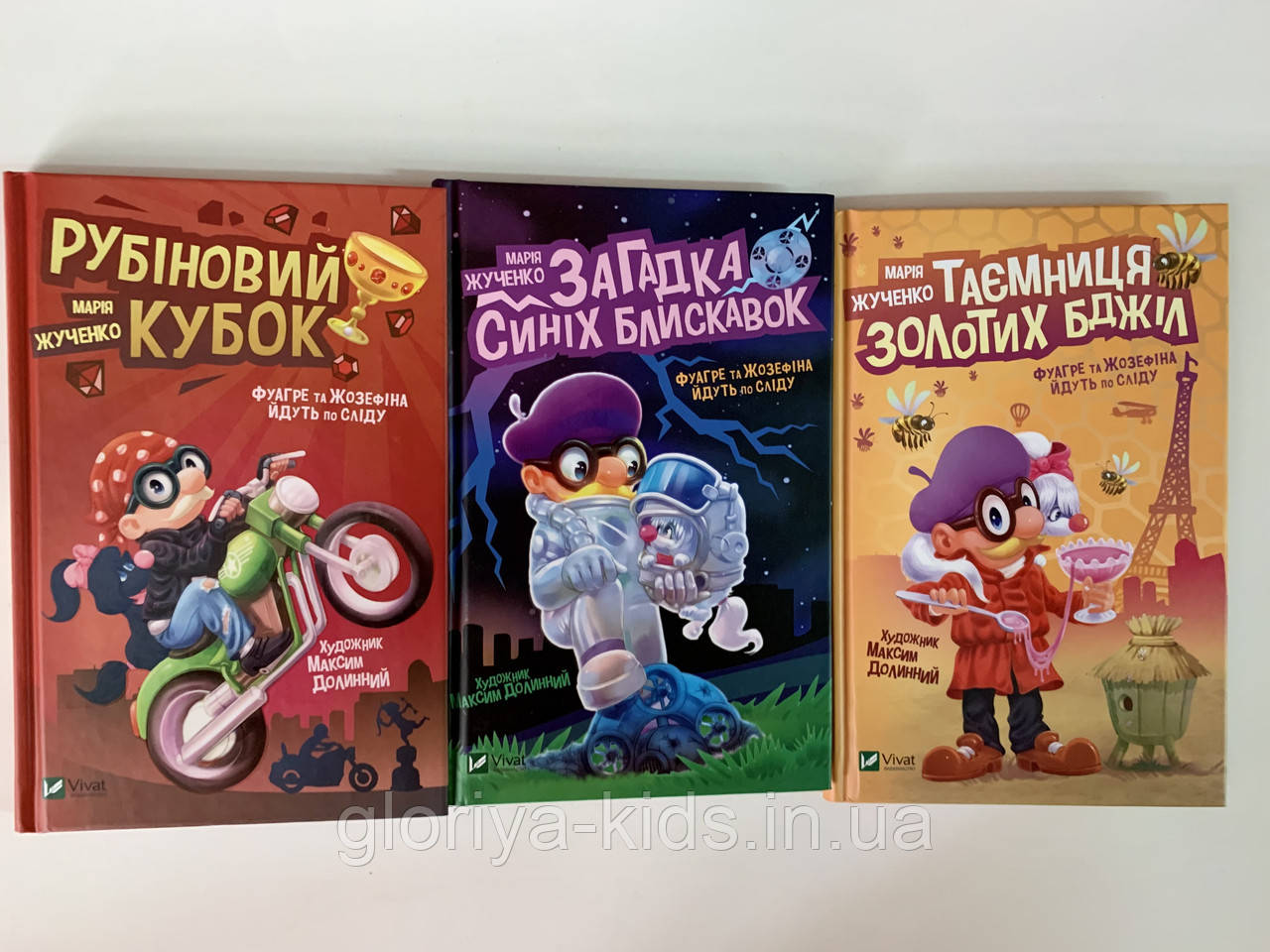 Дитячий детектив Фуагре й Жозефіна йдуть по сліду. Комплект із 3хкниг