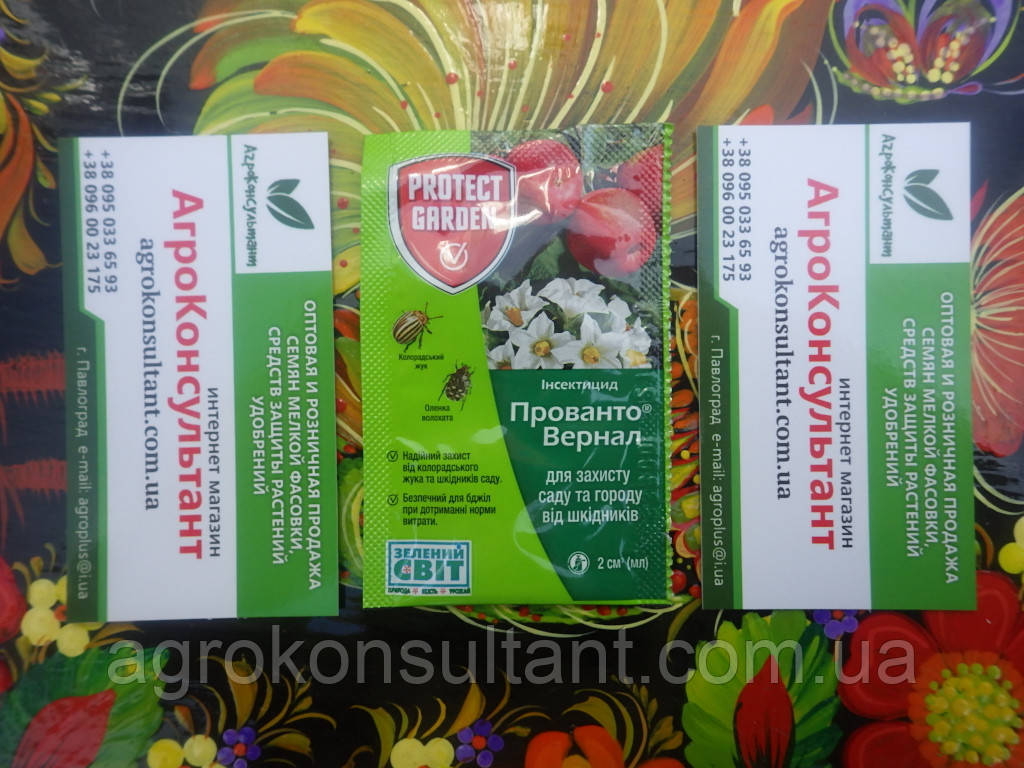 Інсектицид Прованто Вернал (Каліпсо), 2мл — інсектицид проти колорадського жука, совки, попелиці, оленки волохатої