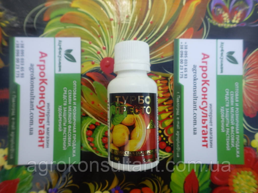 Турбо Престо 3 Актив, 20 мл — інсектицид системний, для довготривалого захисту овочевих, виноградників і квітів.