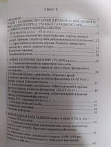 Воєнна історія. В 2-х частинах. Болсуновський Л., фото 2