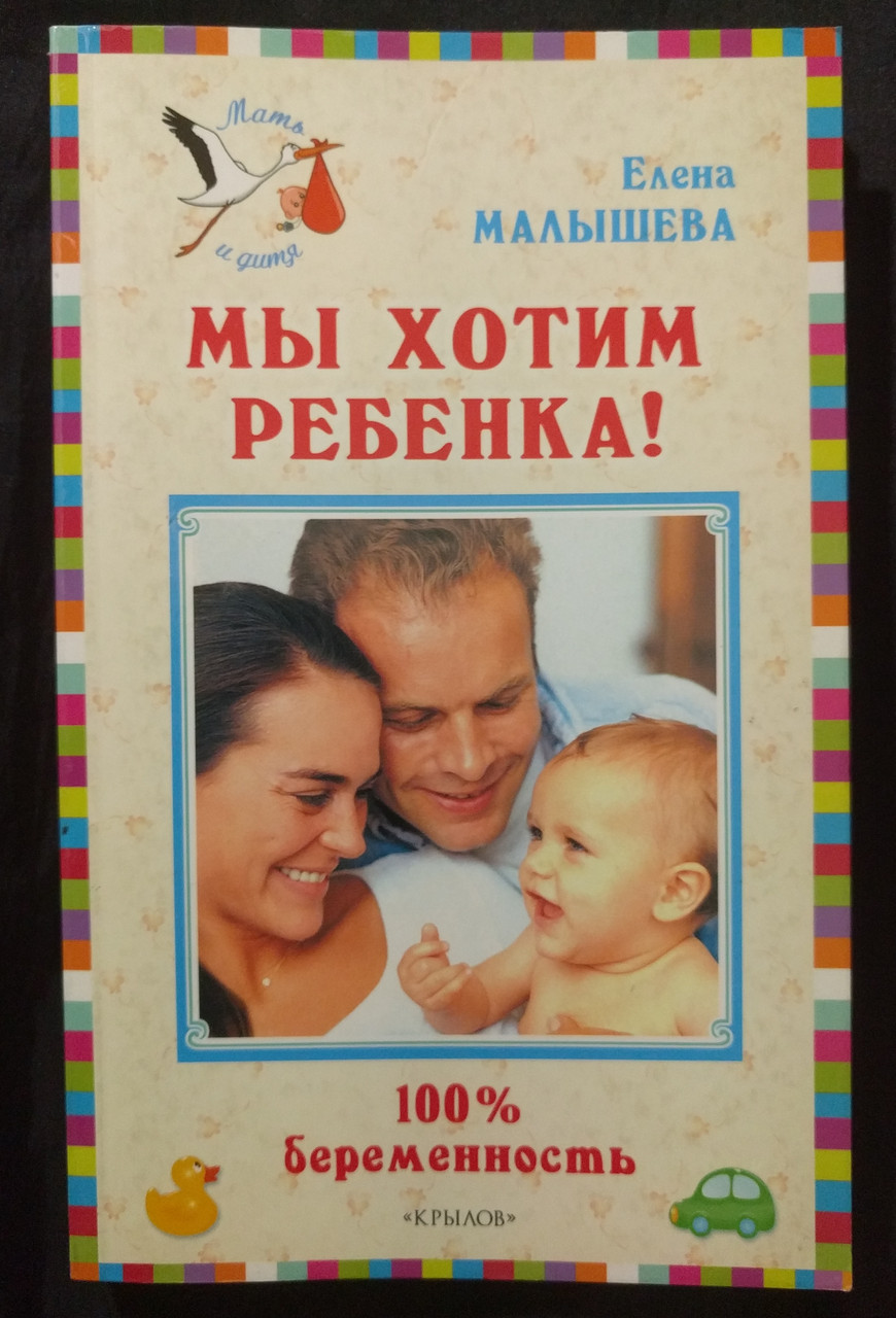 Ми хочемо дитини! Олена Малюка