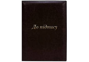 Папка До підпису А4 Nebraska штучна шкіра, тиснення золото Optima коричнева