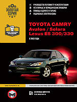 Книга Toyota Camry 30, Avalon, Solara, Lexus ES300, 330 Керівництво по ремонту, експлуатації