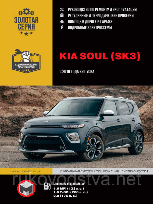Книга Kia Soul sk3 Експлуатація, техобслуговування, ремонт