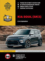 Книга Kia Soul sk3 Експлуатація, техобслуговування, ремонт