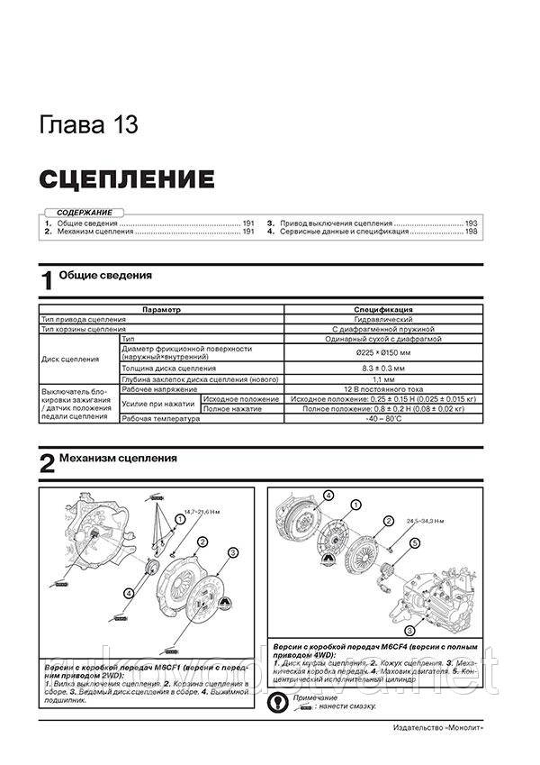 Книга Hyundai Creta с 2015 Мануал по ремонту, техобслуживанию, эксплуатации - фото 6 - id-p809396036