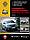 Книга Hyundai H1 c 2007 Керівництво по експлуатації, ремонту, фото 8