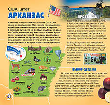Дружболандія № 7-2021 – США, штат Арканзас (російська мова), фото 2