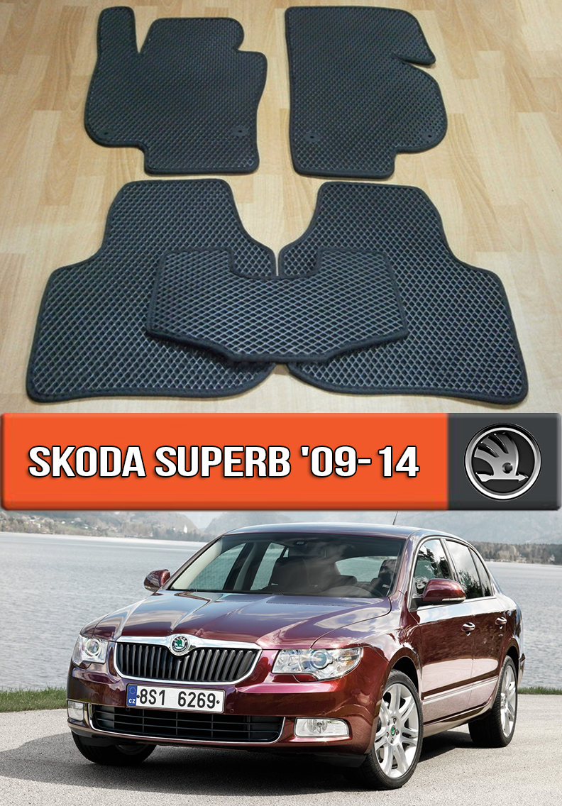 ЄВА килимки Шкода Суперб 2009-2014. EVA гумові килими на Skoda Superb
