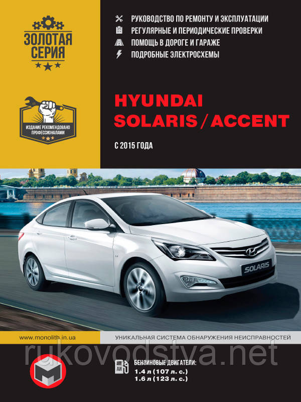 Руководство Hyundai Solaris: подробная информация и инструкции