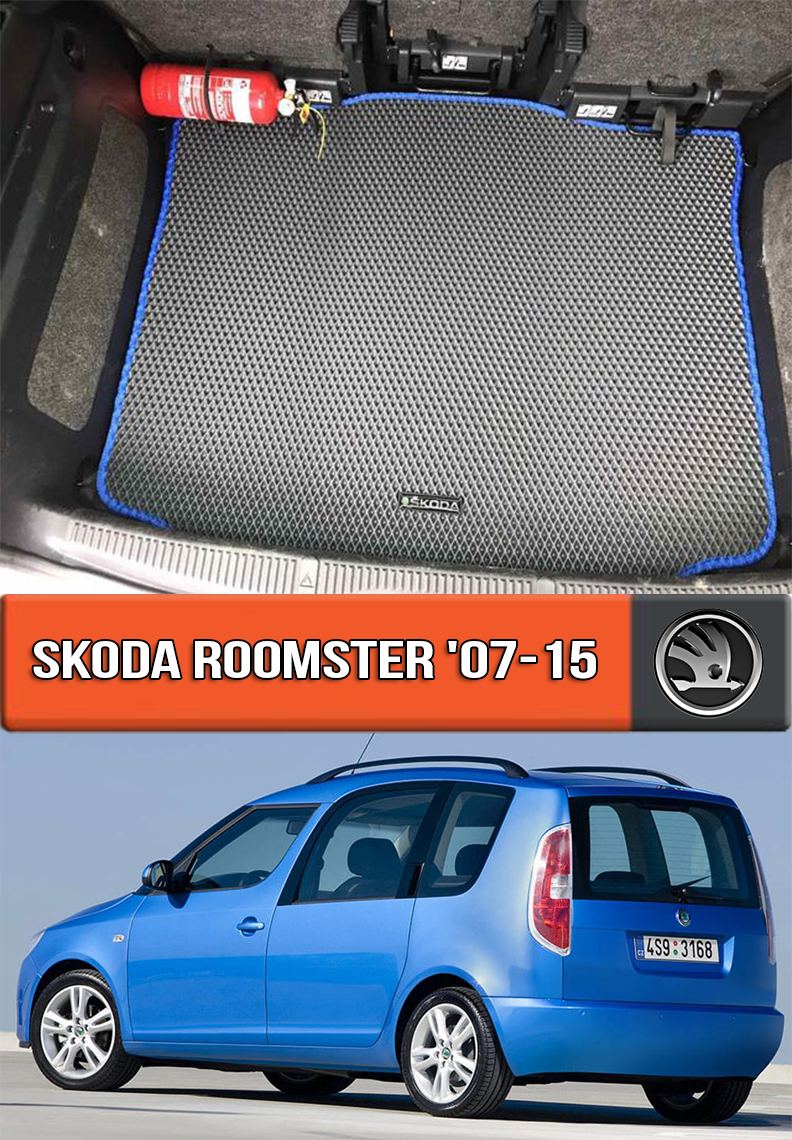 ЄВА килимок в багажник Шкода Румстер 2007-2015. EVA килим багажника на Skoda Roomster