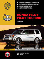 Книга Honda Pilot 2008-2015 Керівництво по експлуатації, технічному обслуговуванню, ремонту