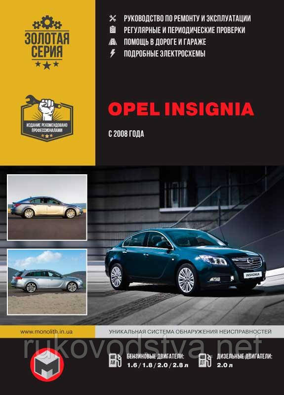 Книга Opel Insignia Керівництво по експлуатації, ремонту, техобслуговування