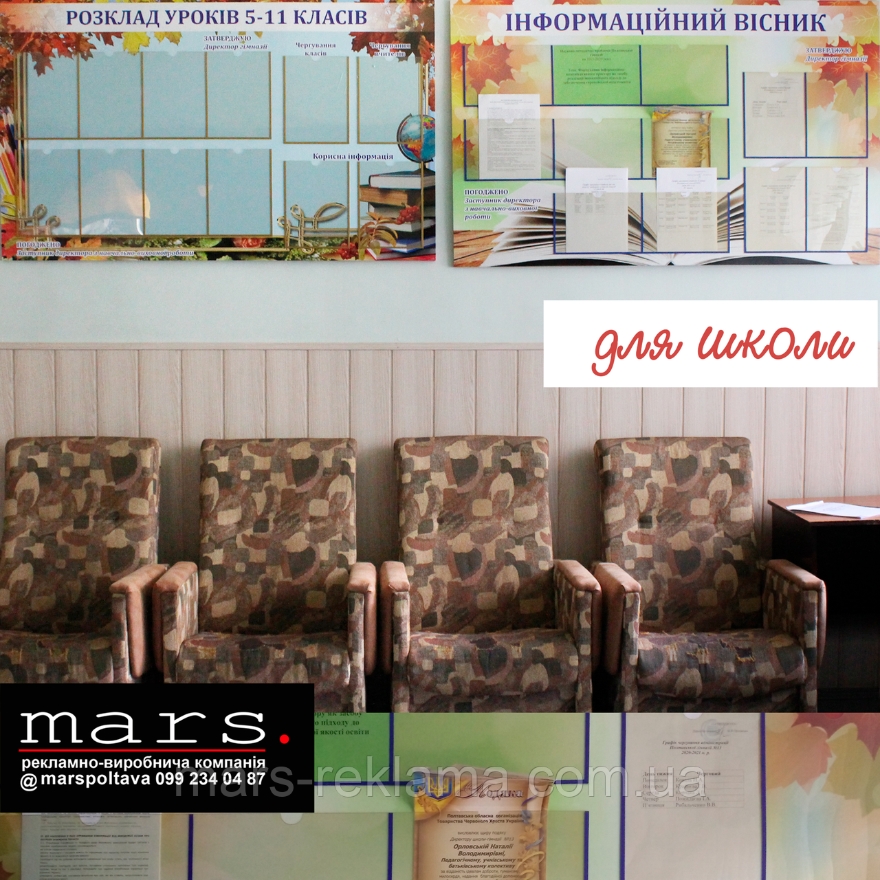 Стенд Розклад Уроків, фото 1