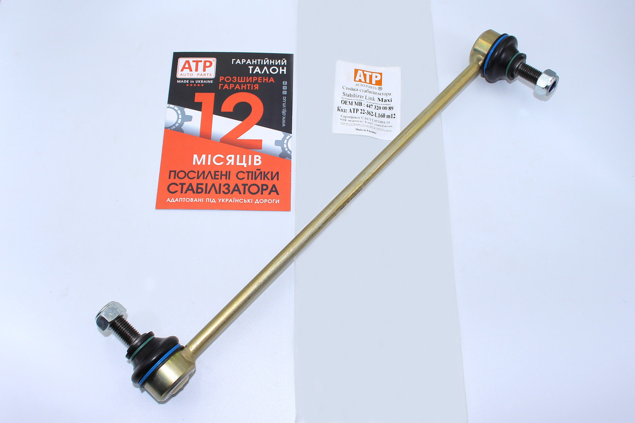 Mercedes-Benz Vito W447 (2014- ) посилена стійка стабілізатора передня ліва A4473200089, фото 1
