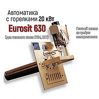 Автоматика (Eurosit 630 с микрофакельными горелками) для газового котла КЧМ, КСТ (20 кВт)