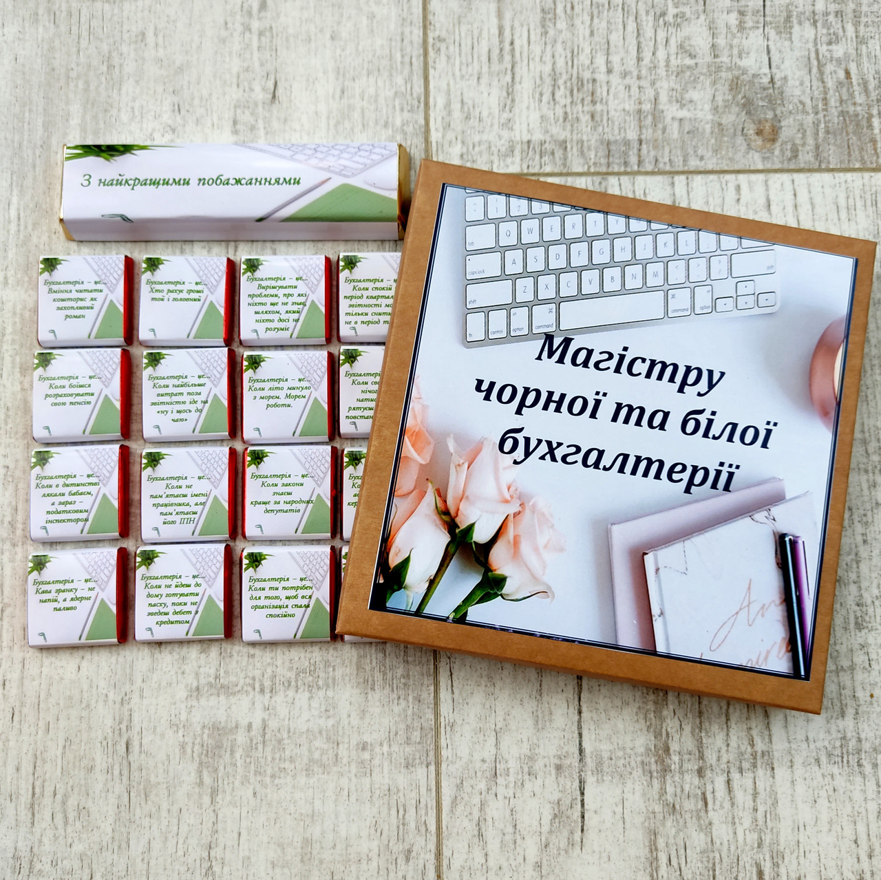 Подарунок бухгалтеру до Дня бухгалтера,корпоративні подарунки  Подарунковий набір шоколадний для бухгалтера, фото 1