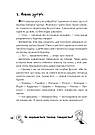 Знайди Злочинця. Таємне товариство "Червоний Корал". Автор Юліан Пресс, фото 8