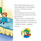 Каю вдягає маскарадний костюм. Мої історії (м'яка) Автор Аллен Франсін, фото 3