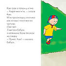 Каю гуляє зі своїм песиком. Мої історії (м'яка) Автор Гарві Роджер, фото 2